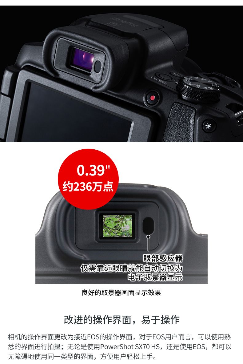 佳能sx70hs报价_佳能sx70hs参数_图片_口碑