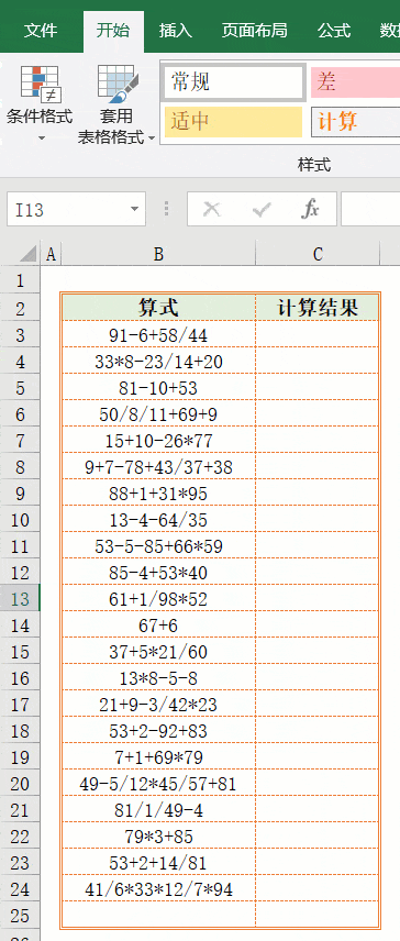 我想问下在excel表格中,出现函数公式不能计算为什么