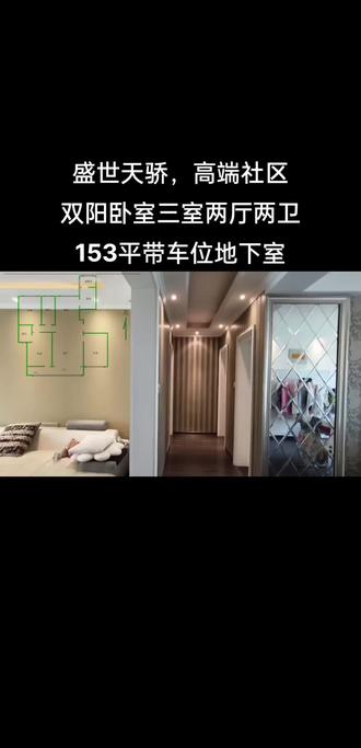 石家庄盛世天骄二手房的房价是多少