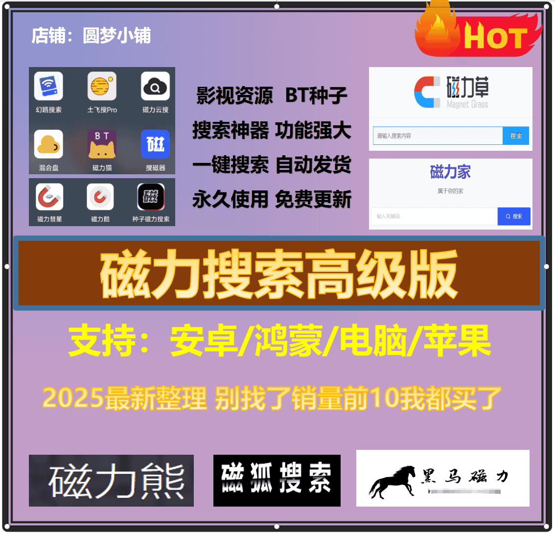 【最新版BT种子搜索器】BT种子搜索器精选