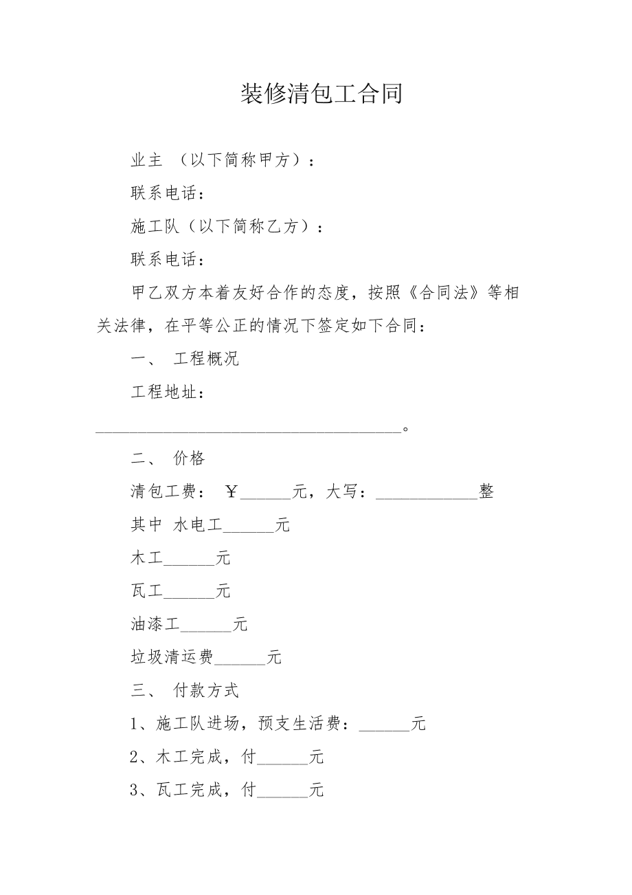 装修包清工是什么意思全包又是什么意思
