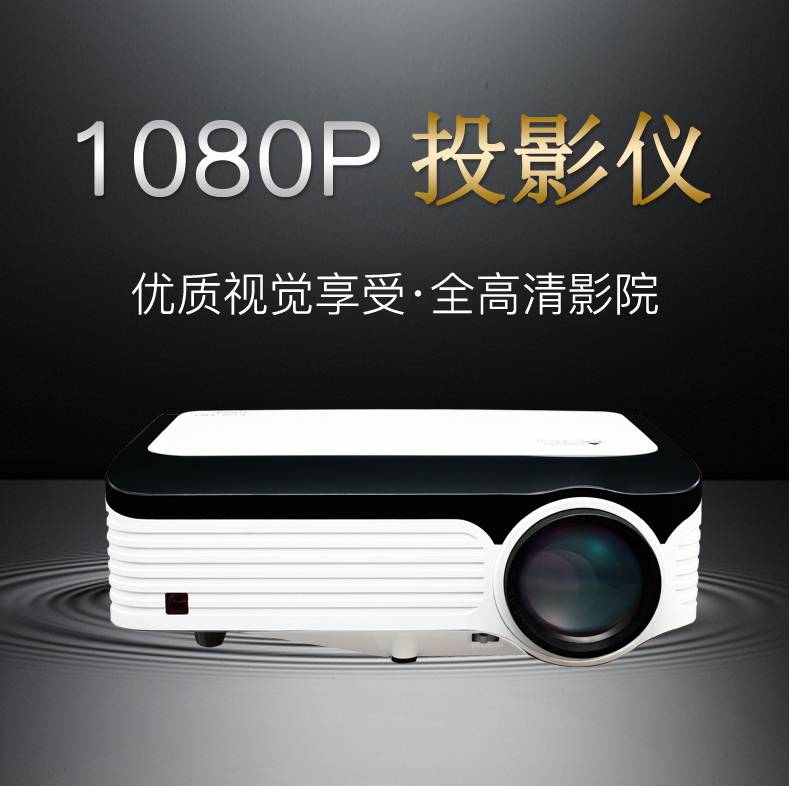【家用高清投影机报价】家用高清投影机报价最新信息