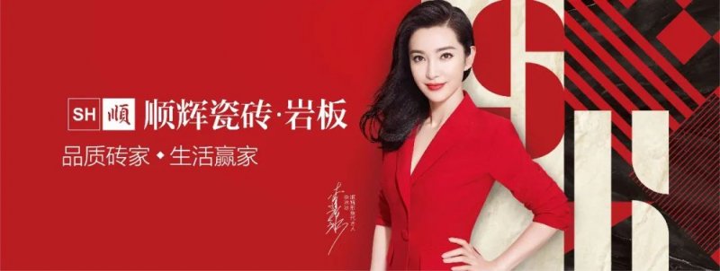 顺辉瓷砖怎么样,是陶瓷十大品牌吗