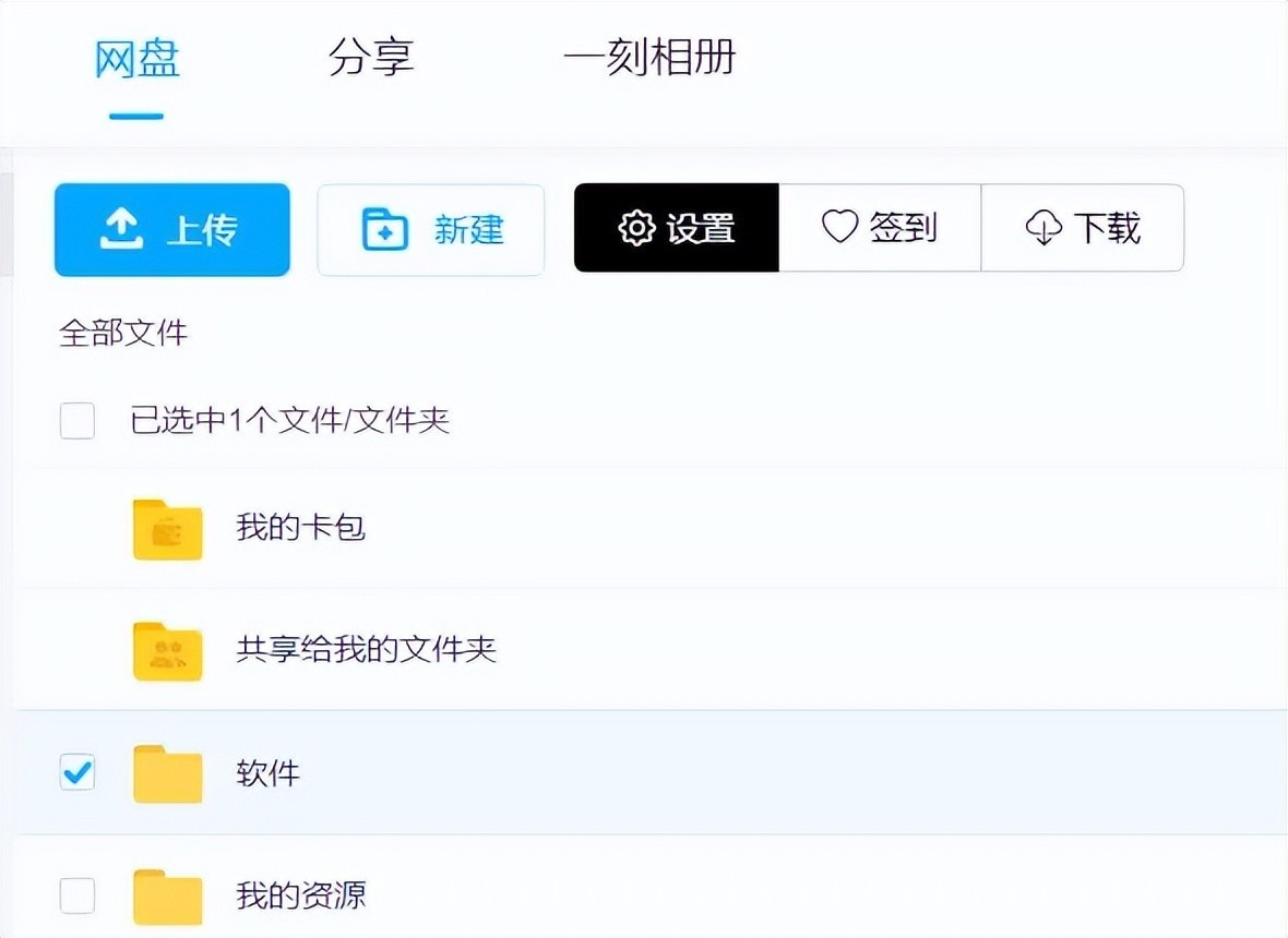 百度网盘怎么下载文件夹下载整个文件夹方法-软件技巧