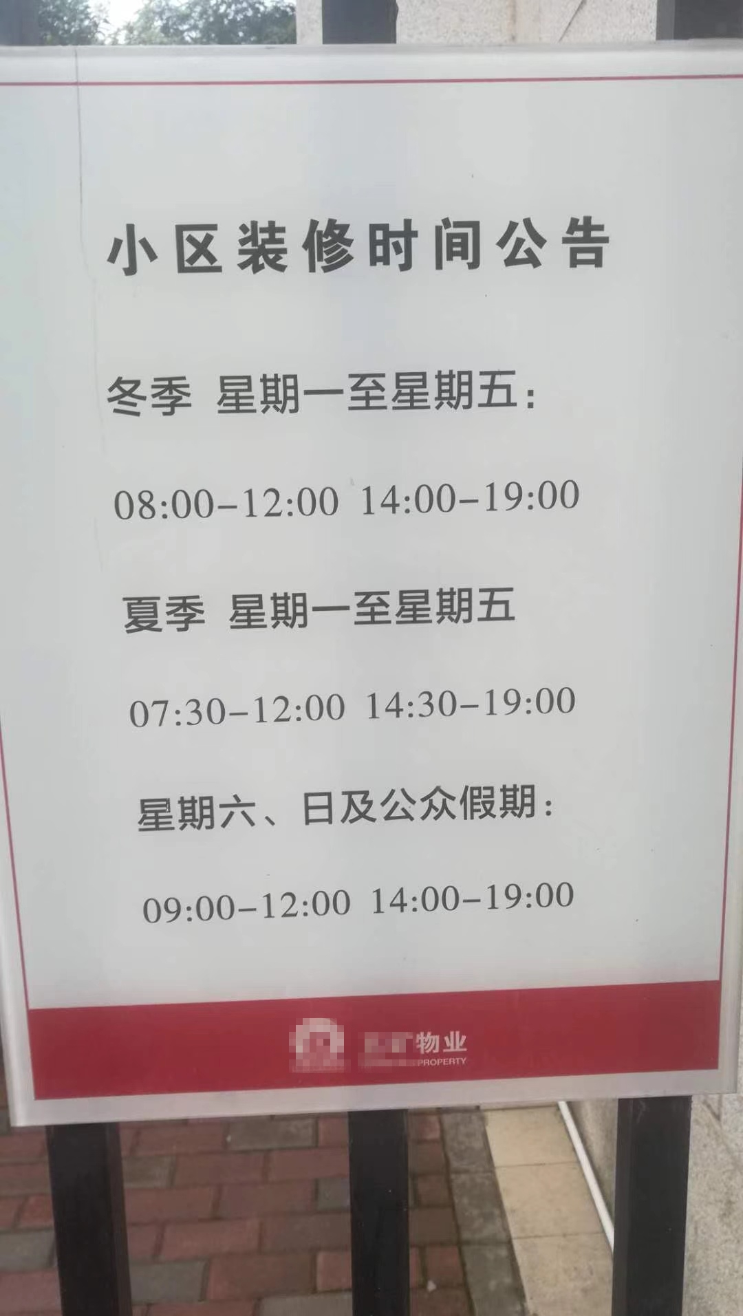 办公楼装修时间有规定吗