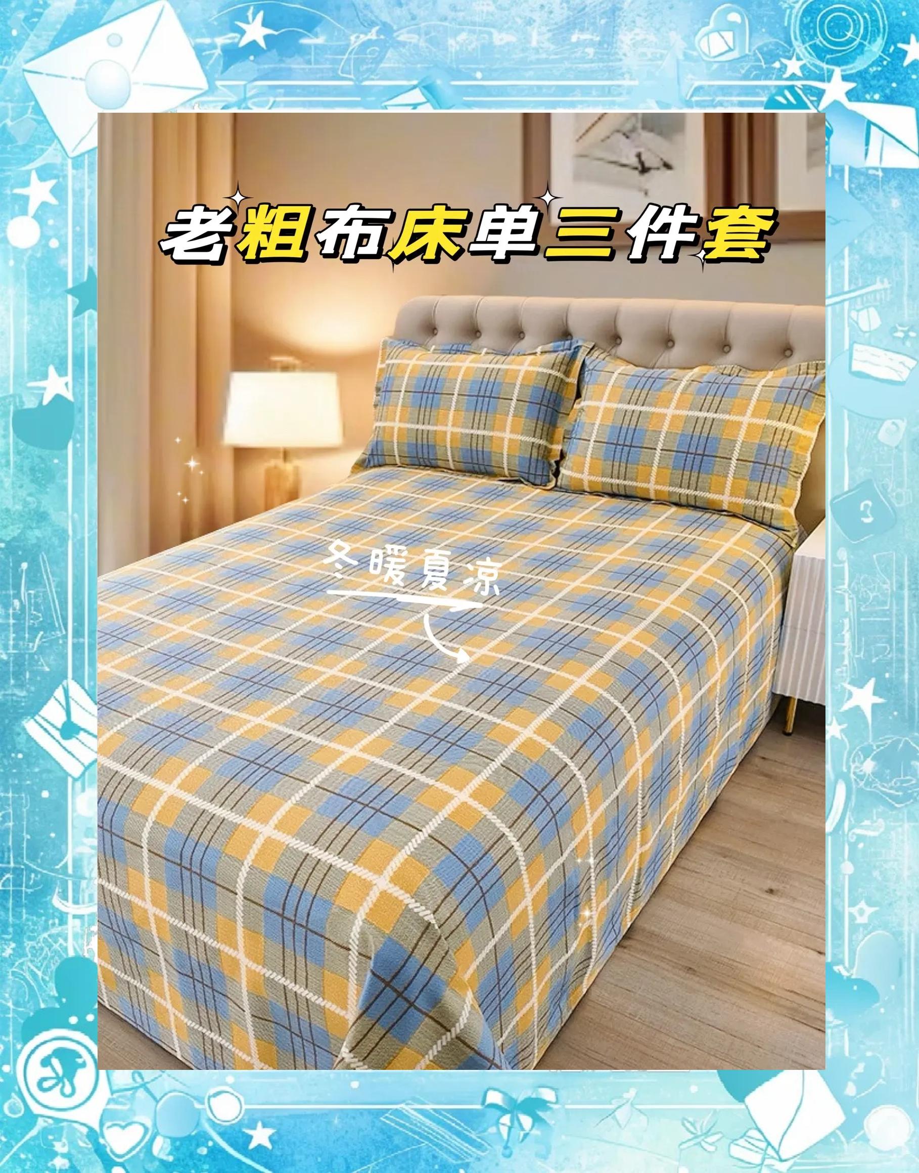 老粗布床单好不好和纯棉的比有什么好处