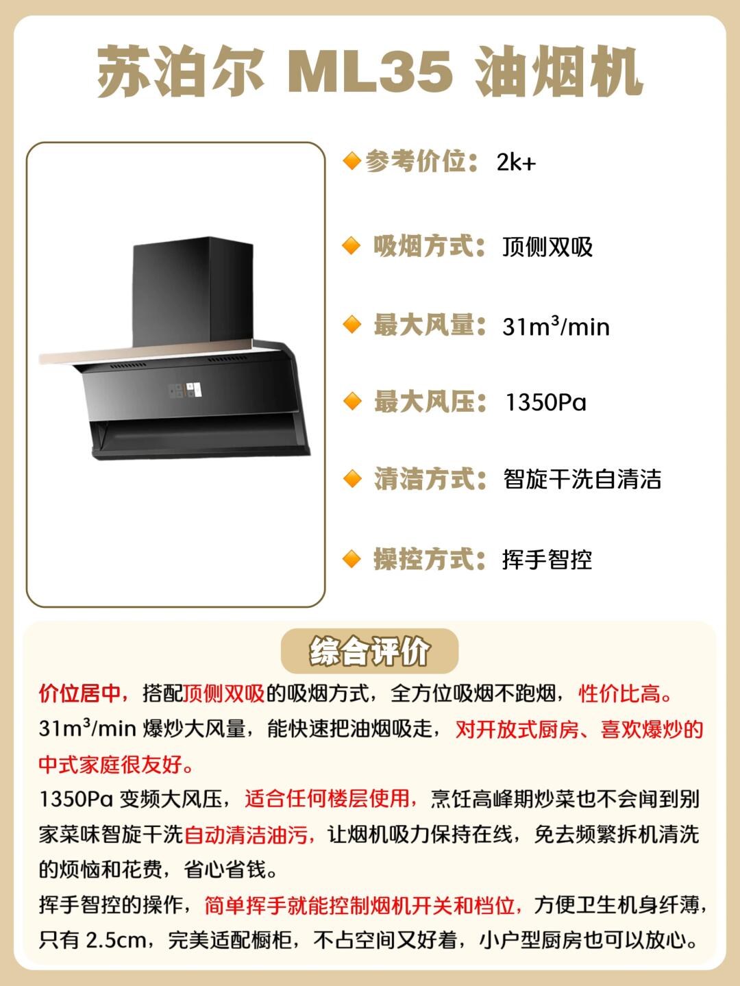 请问高路华抽油烟机市场价大概是多少