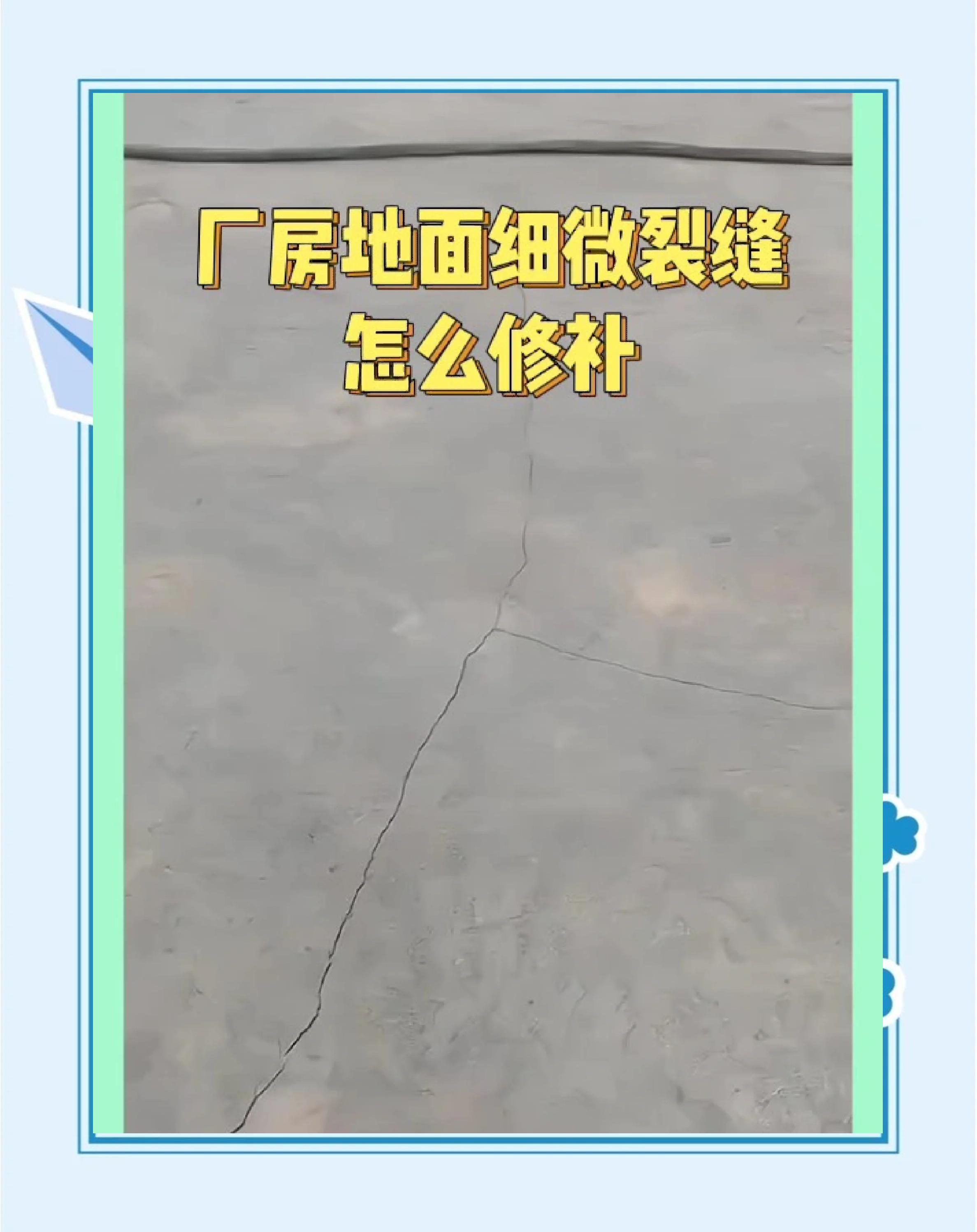 地板裂开如何处理修复的几个小技巧