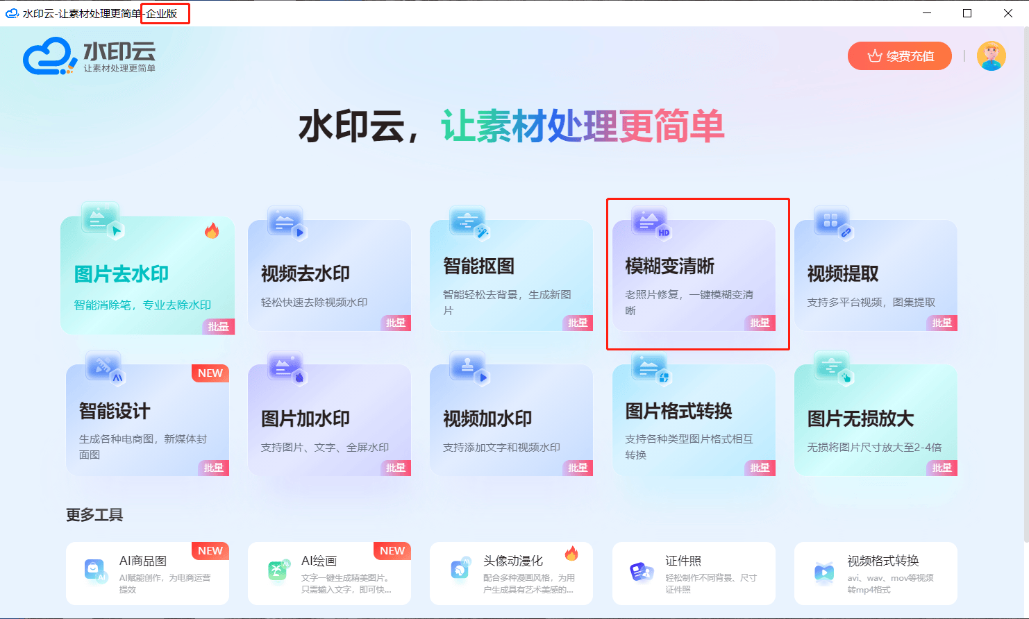 照片处理软件-图片处理图片编辑图片处理软件大全