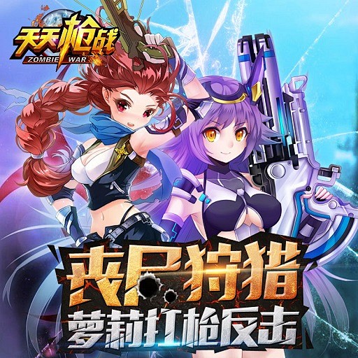 【天天枪战下载】天天枪战TV版_安卓电视版官方免费下载
