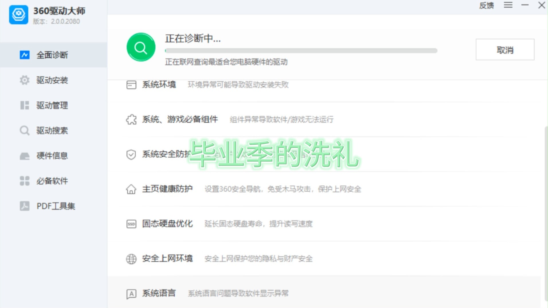 360驱动大师的详细卸载方法介绍-软件技巧