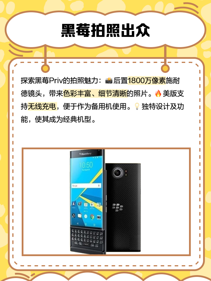 黑莓priv支持无线充电吗?-黑莓Priv