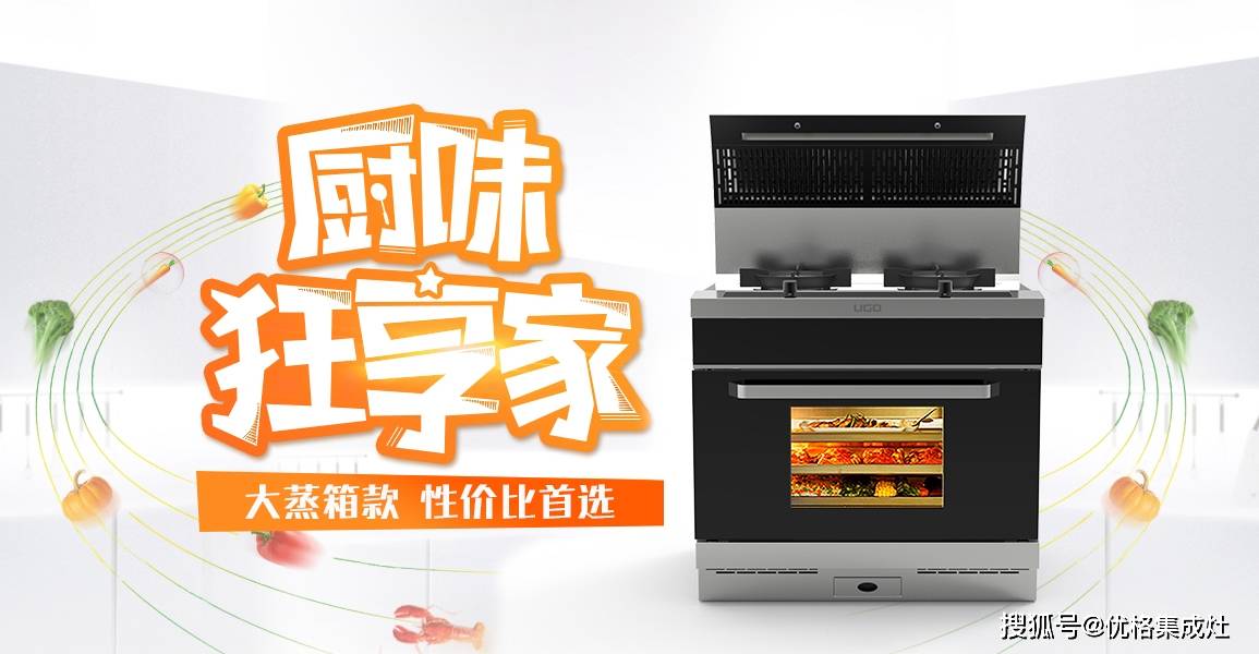 【优格官网介绍】优格集成灶优格(中国)公司简介