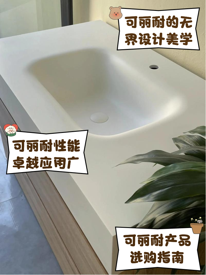 可丽耐是一种什么装修材料