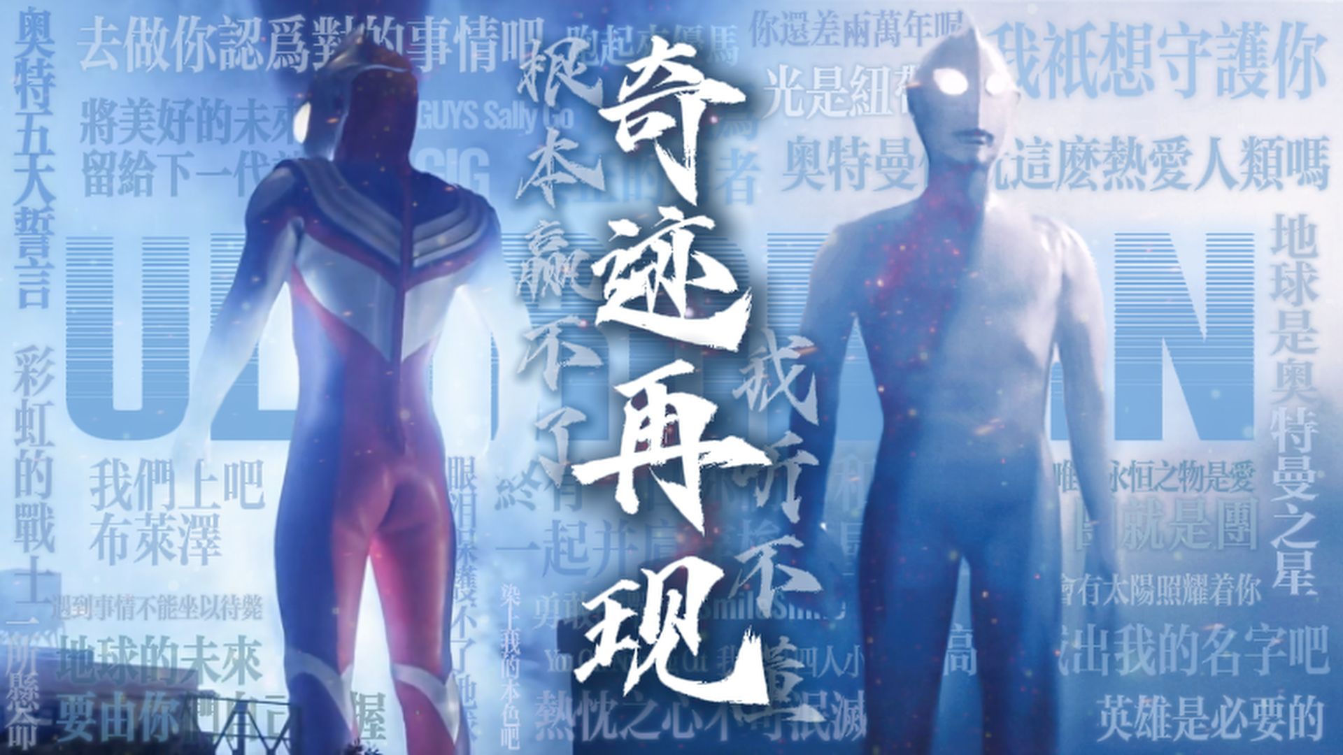 迪迦奥特曼《奇迹再现》歌词,新风暴如何停滞不前?