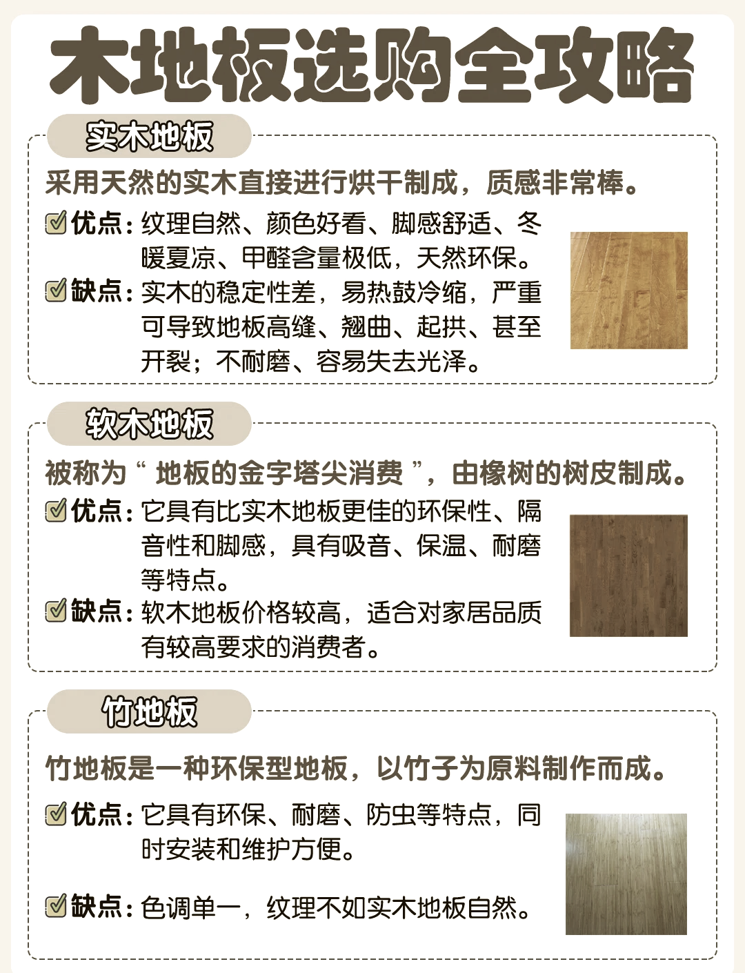 全国实木地板排行榜排名前十的是哪些品牌