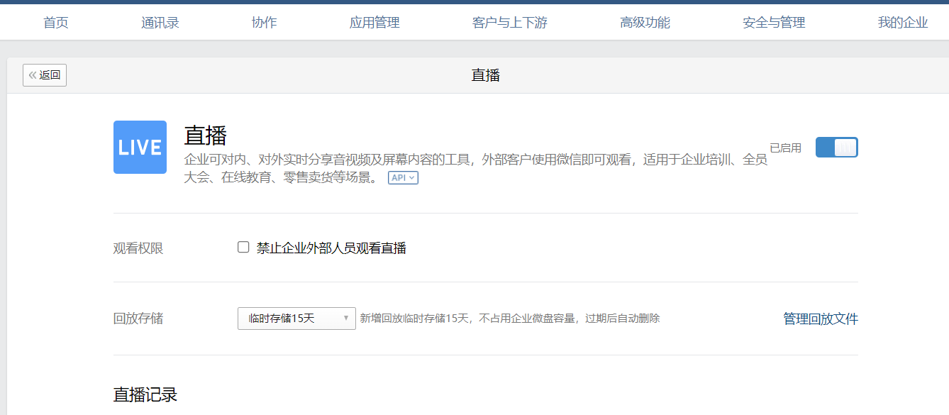 微信在哪里开通直播功能?微信开通直播功能教程-软件技巧