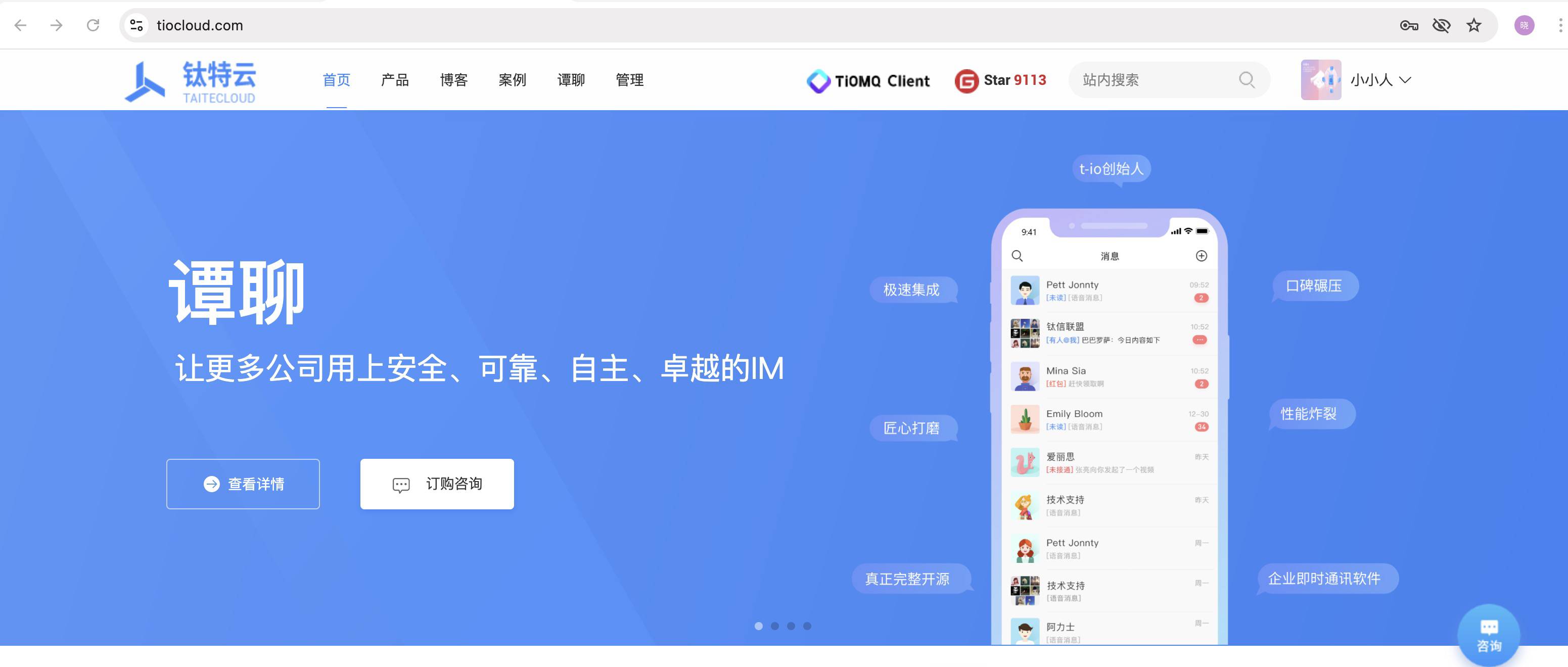 十款热门免费企业即时通讯软件推荐-软件技巧