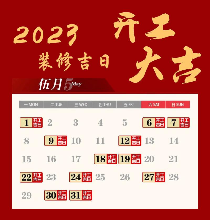 本月黄道吉日装修新房开工将在本月哪天最好!