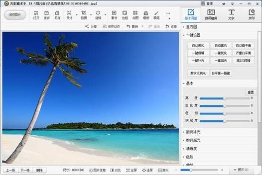 光影魔术手怎么修改图片大小-光影魔术手修改图片大小步骤