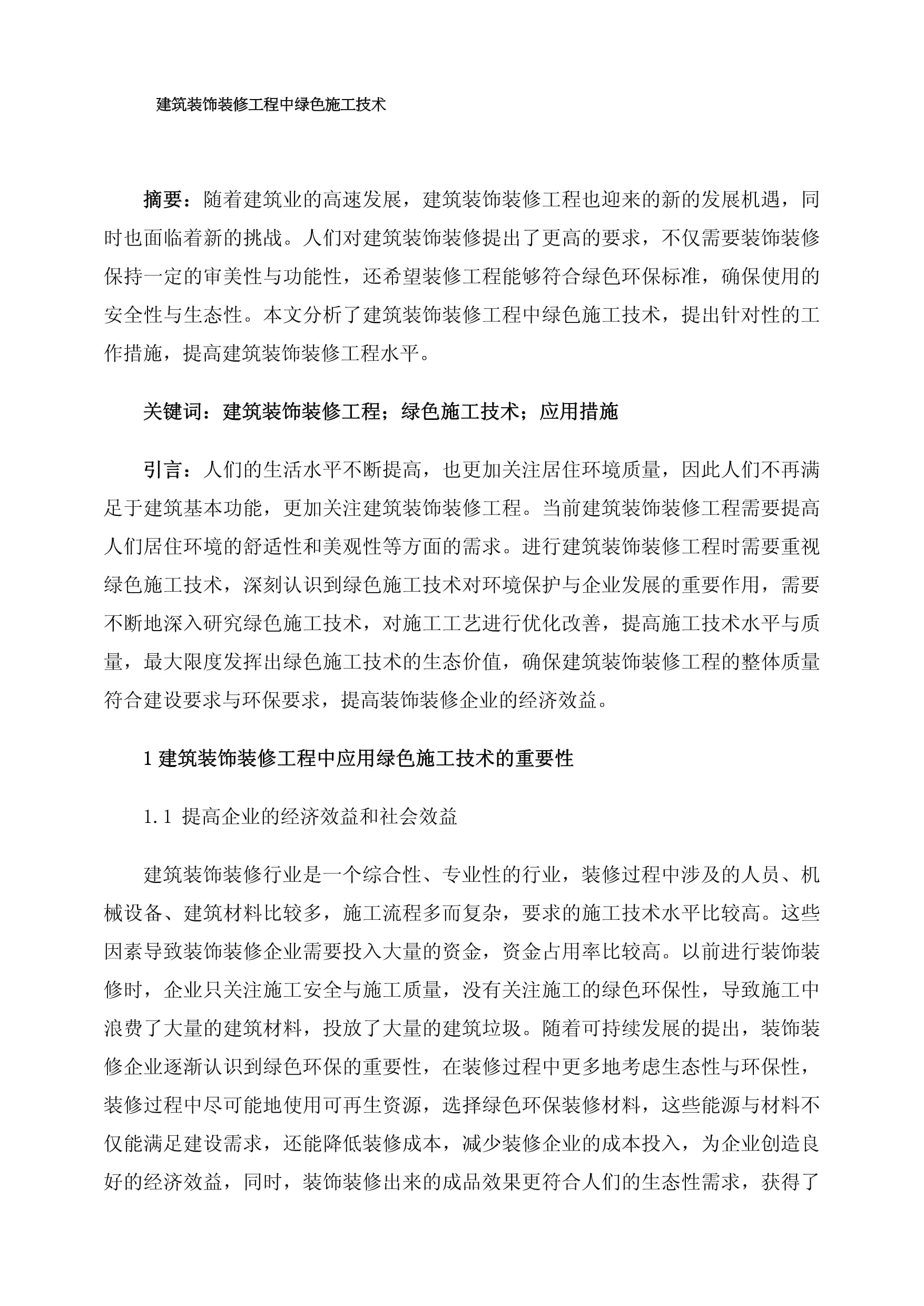 建筑工程技术和建筑装饰工程技术区别