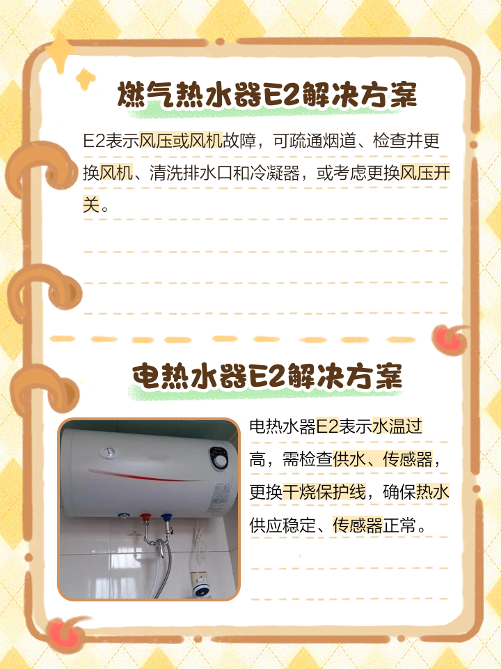 请问万家乐热水器出现e1故障如何解决