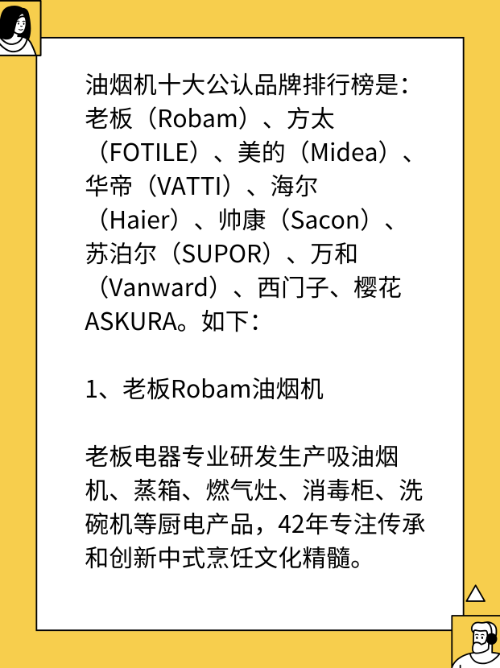 抽油烟机型号排行榜排名前十的品牌有哪些
