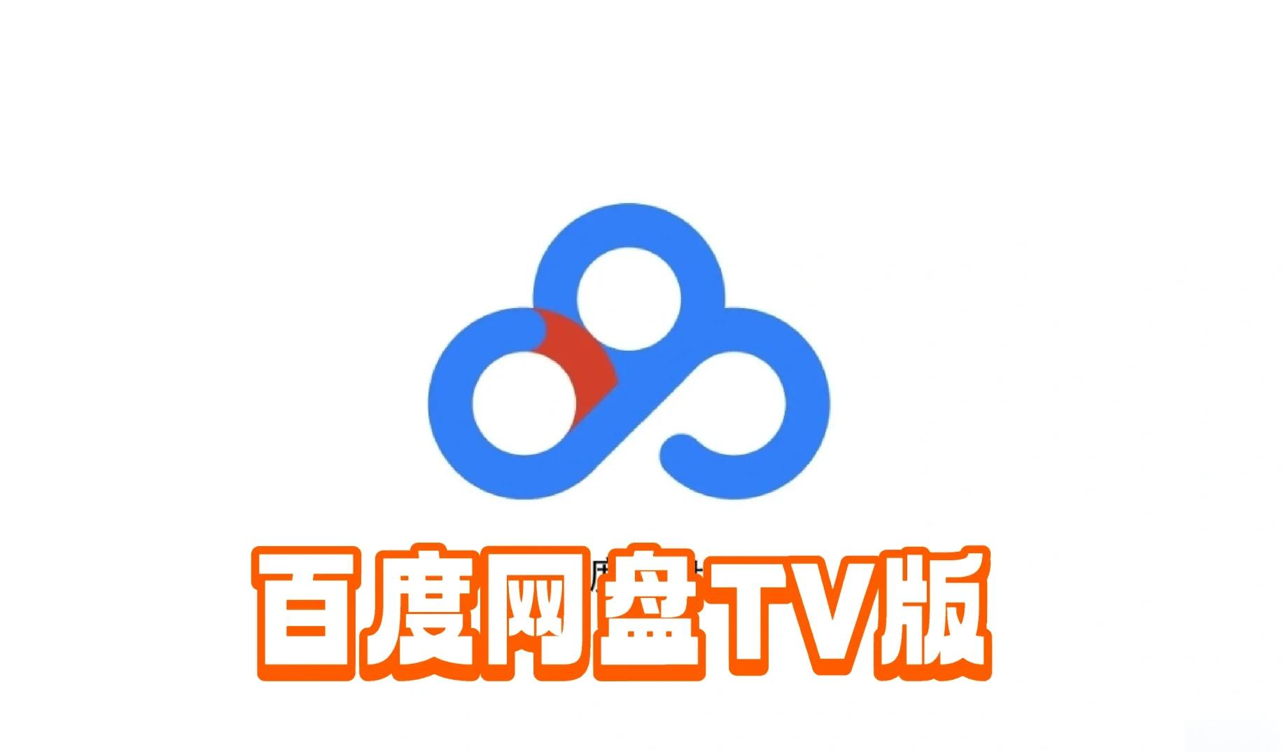 【高清图】贴心易用百度硬盘搜索2.0正式版体验图3