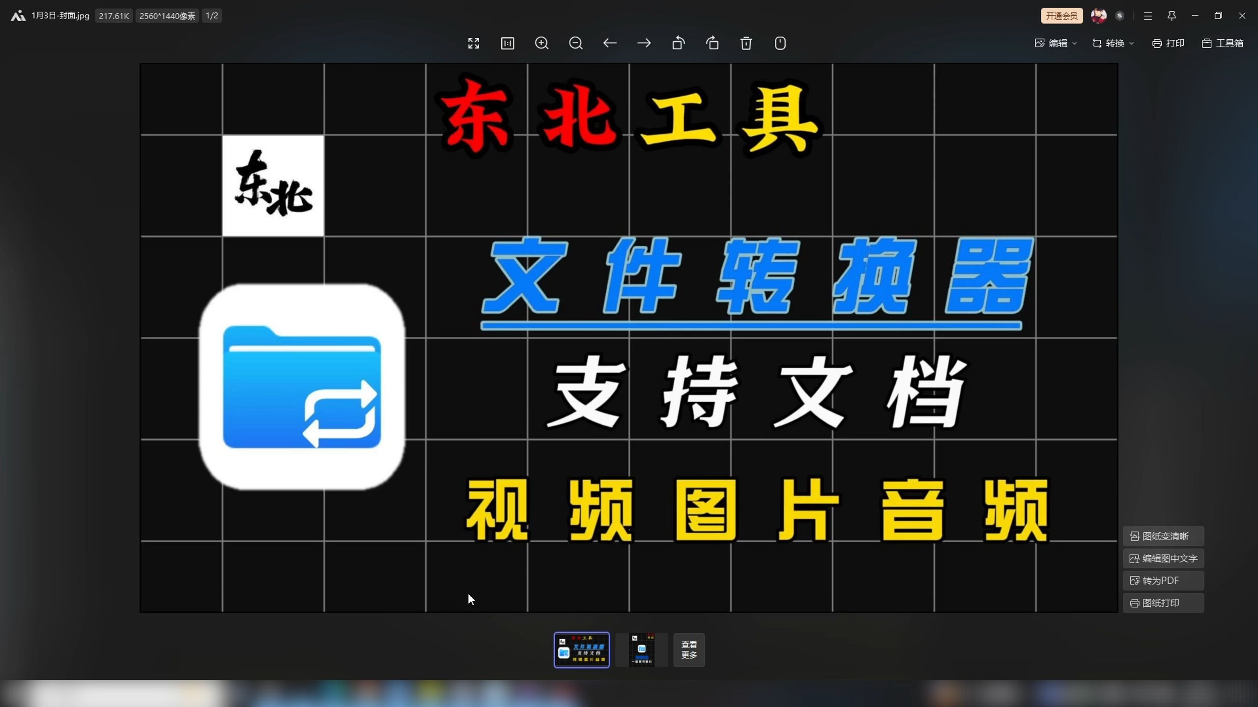 网上哪些是真正免费的文件比对工具-软件技巧