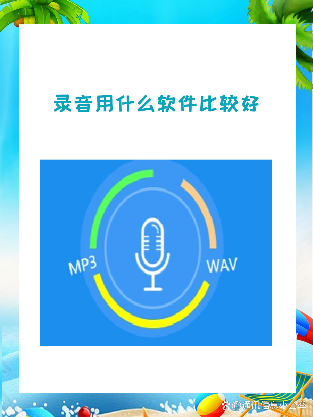 录音软件软件推荐哪个十款常用录音软件软件排行-软件技巧