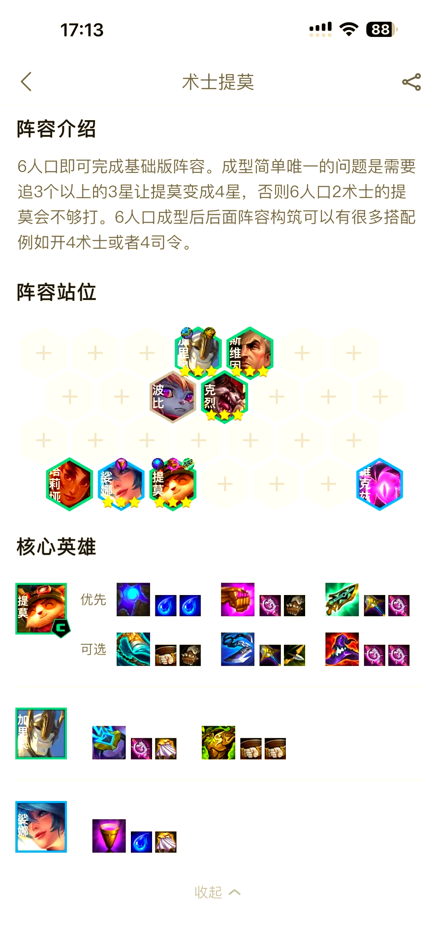 英雄联盟手游提莫出装lol手游提莫上单出装介绍