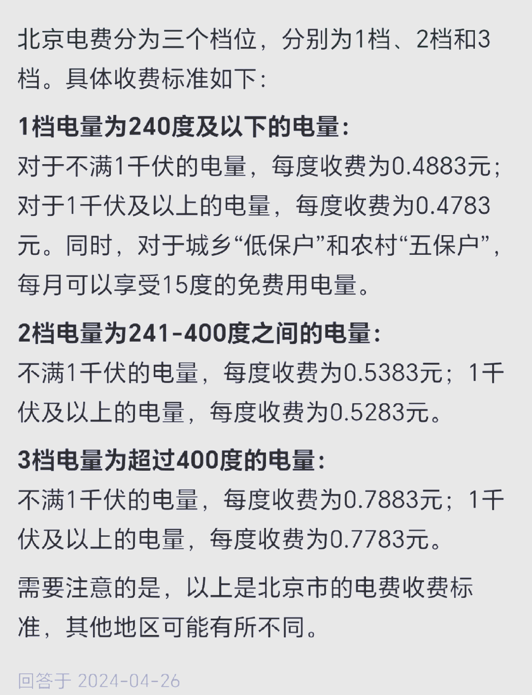 统一居民用电电费究竟是多少钱一度