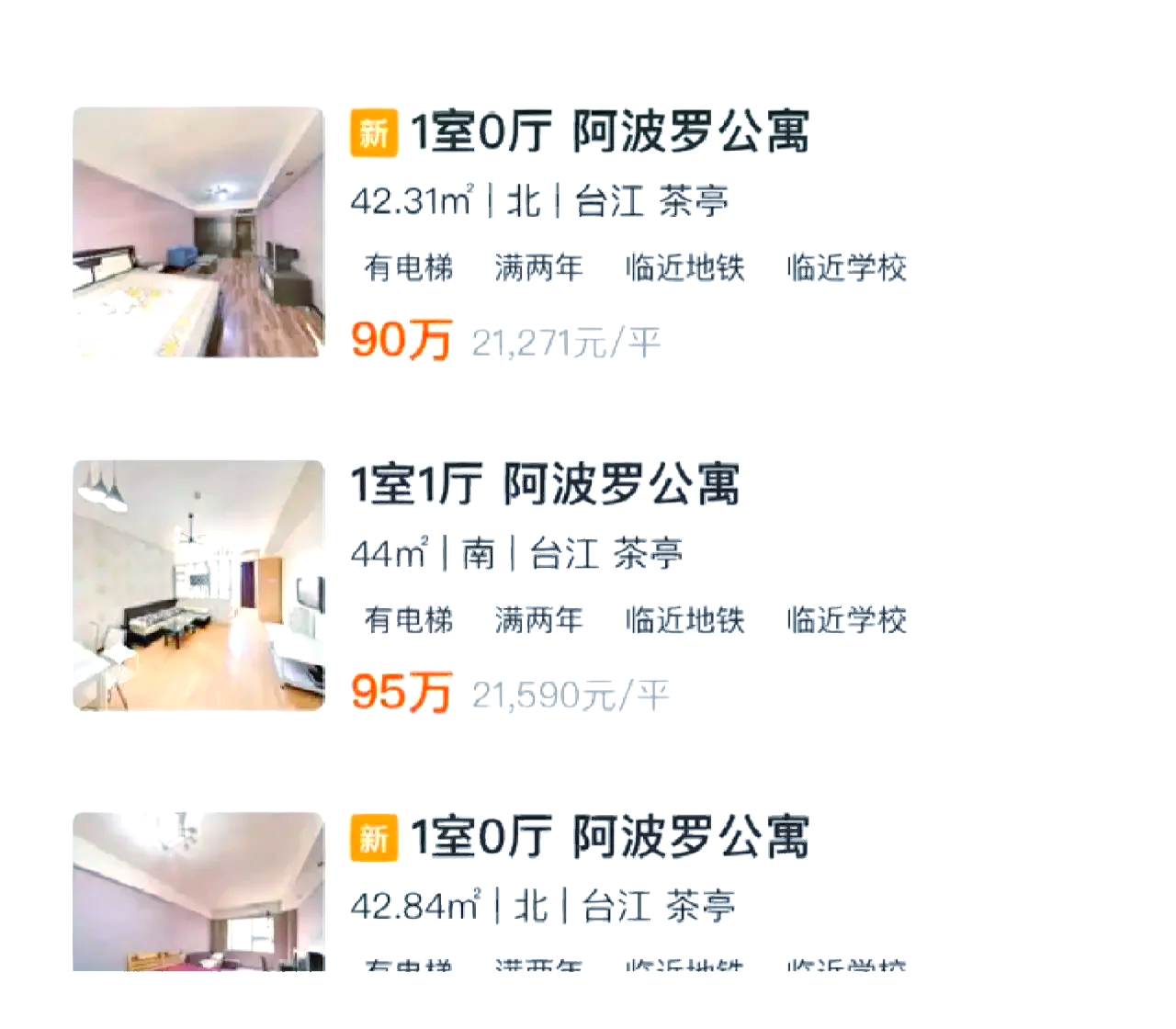 福州哪里的房子最便宜哪位比较了解