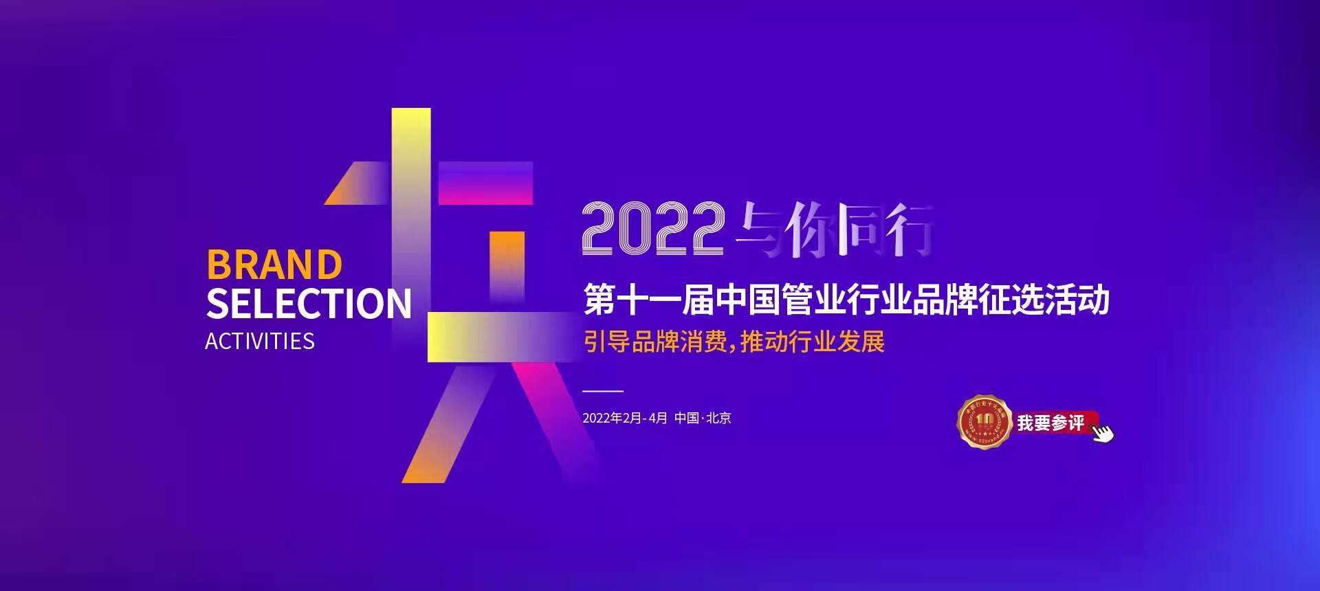 2022年最新水管十大品牌排行榜