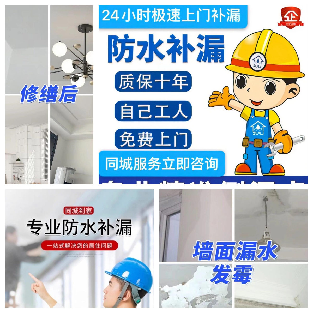 温州屋顶防水补漏哪家公司做的比较好