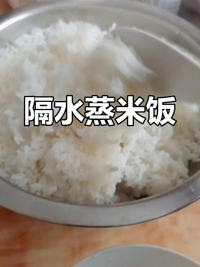 隔水蒸大米饭多长时间能熟隔水蒸大米饭多久能熟