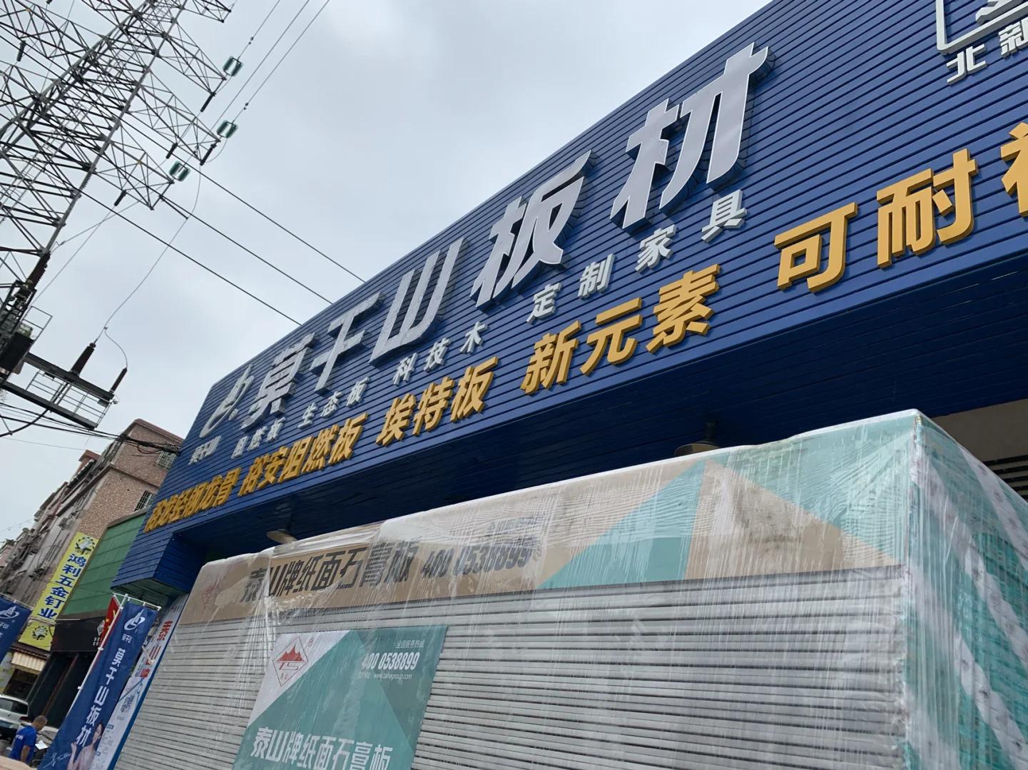 谁能告诉我佛山建材装饰市场有哪些