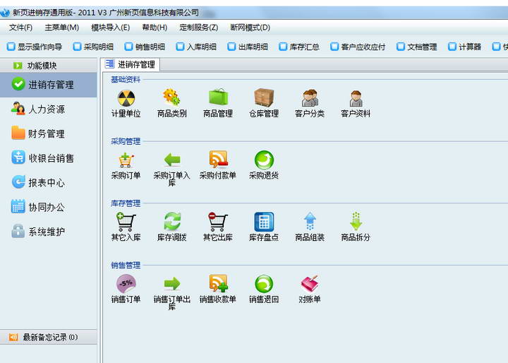【新页进销存怎么用】新页进销存好不好_使用技巧