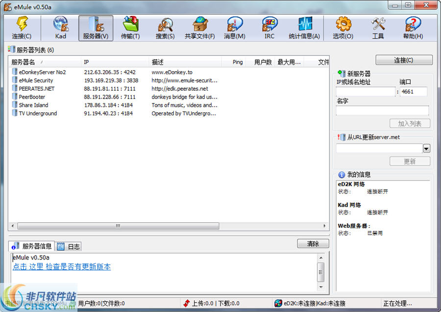 【eMule电驴怎么用】eMule电驴好不好_使用技巧