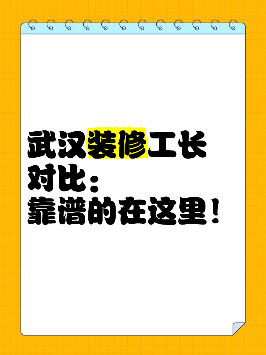 新浪装修抢工长靠谱吗