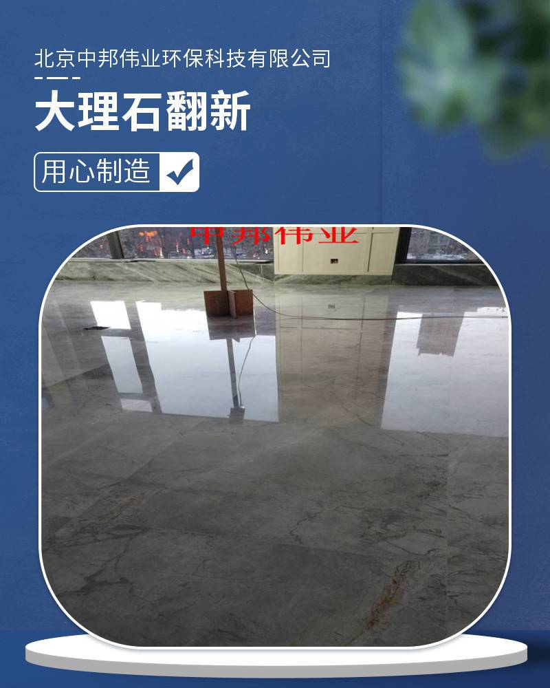 石材结晶北京哪家生产的质量好地址是哪