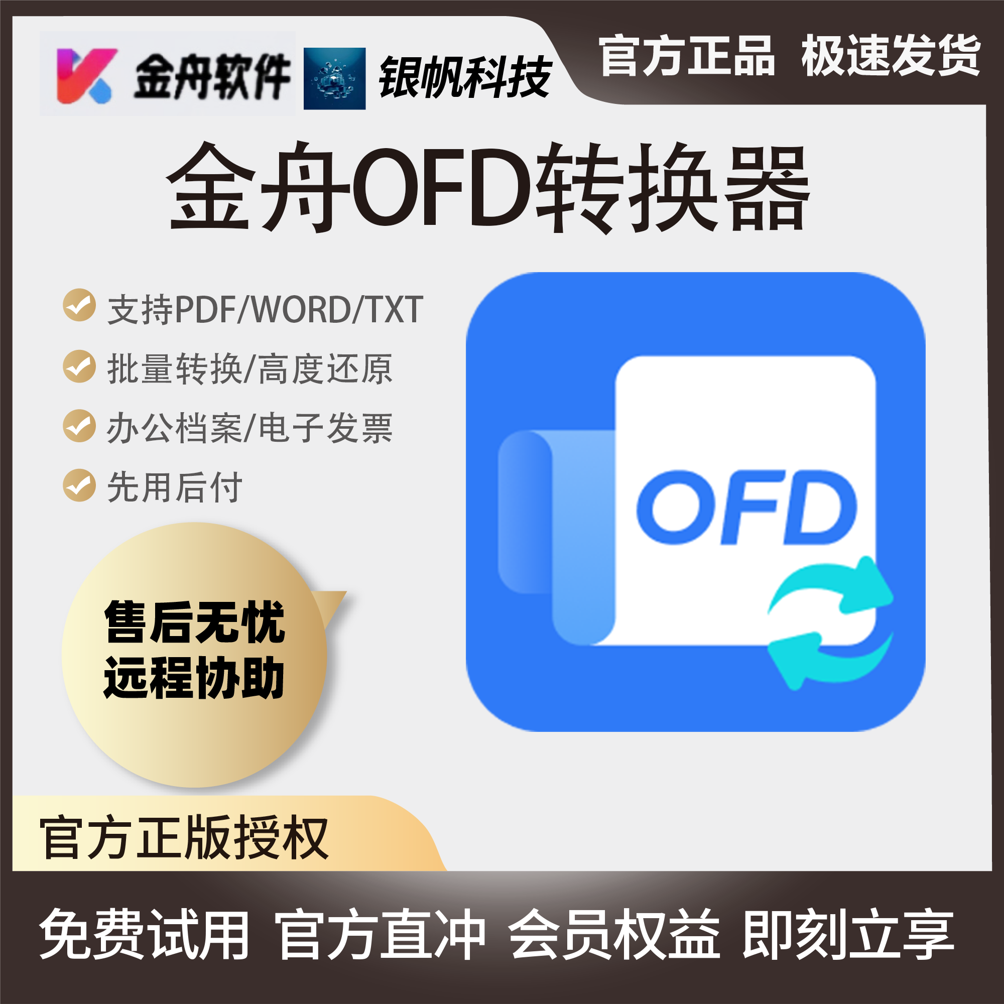免费的文件转换器软件:用户评价最高的五款-软件技巧