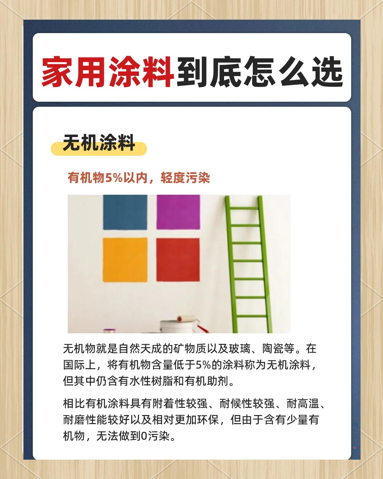 无机涂料和乳胶漆的区别主要在哪里