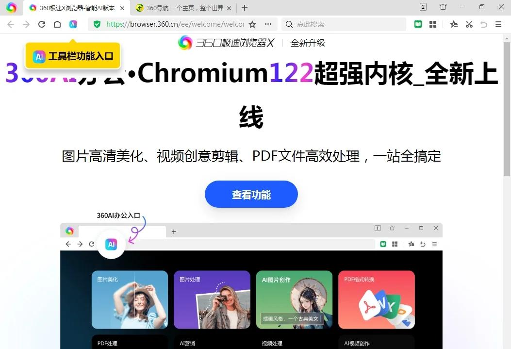 360极速浏览器“放大网页”快捷键是什么-软件技巧