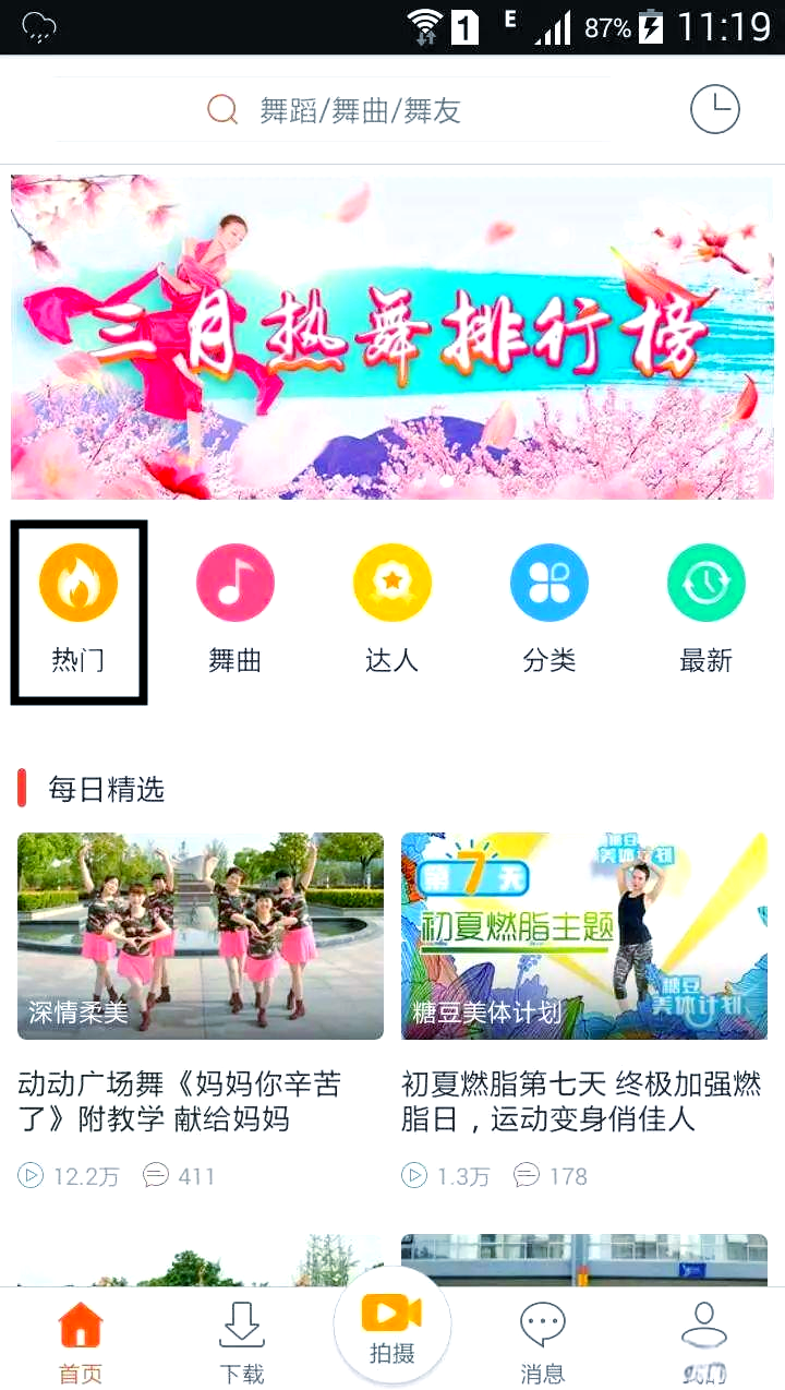 【糖豆广场舞下载】糖豆广场舞电视版免费下载