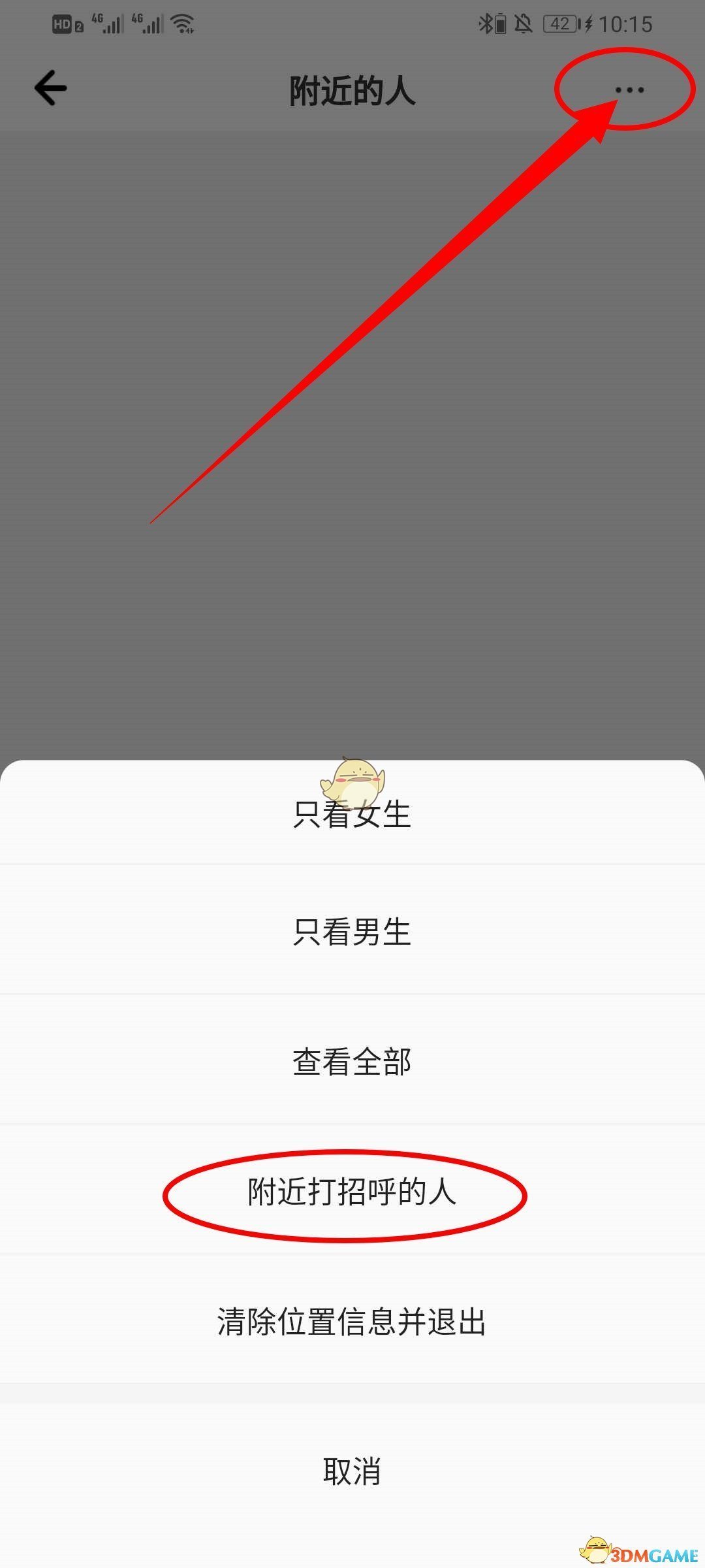 qq附近的人在哪里?qq查看附近的人方法介绍-软件技巧