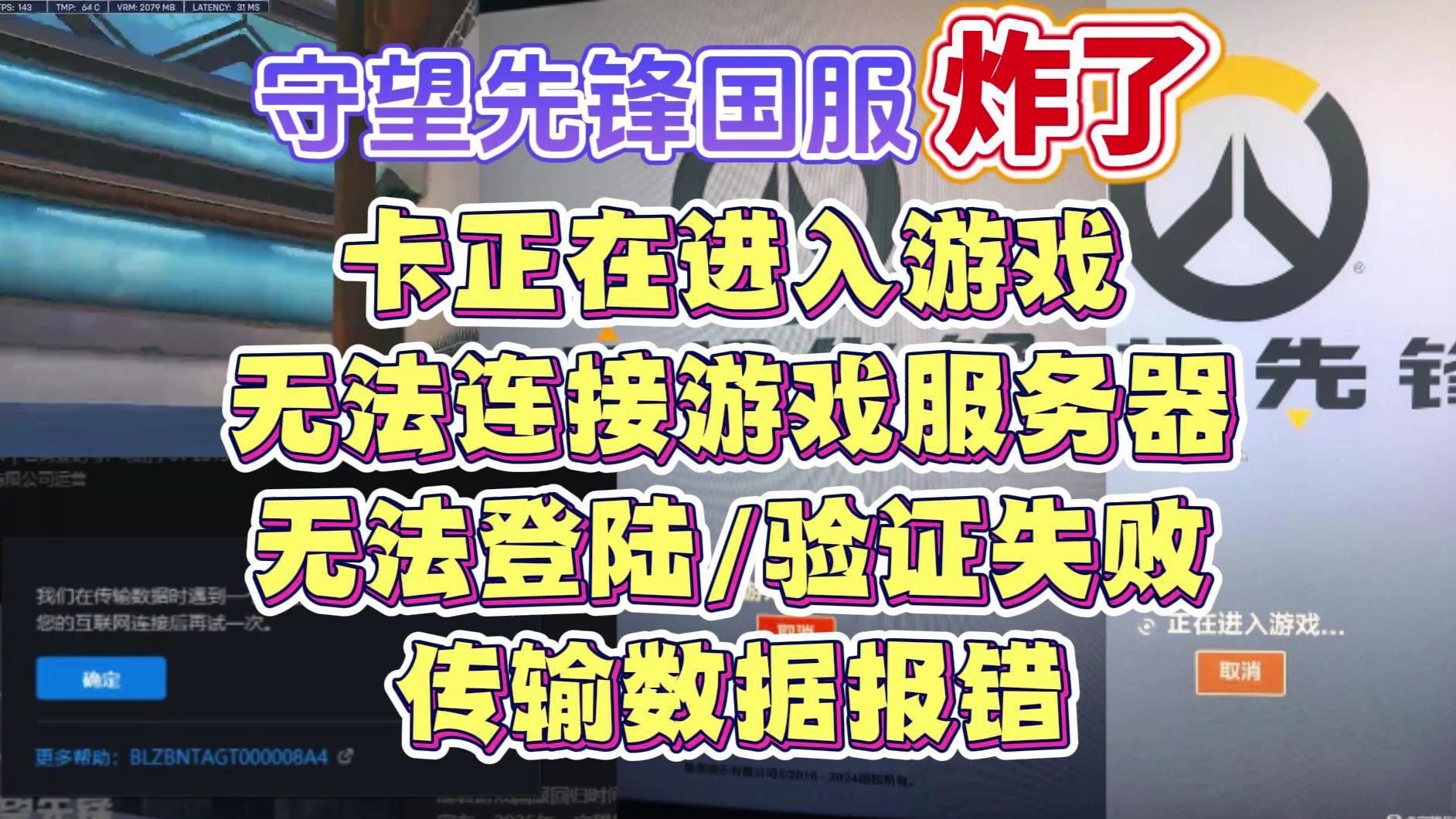 为何王者荣耀体验服登录的时候显示服务器无响应,登录不了