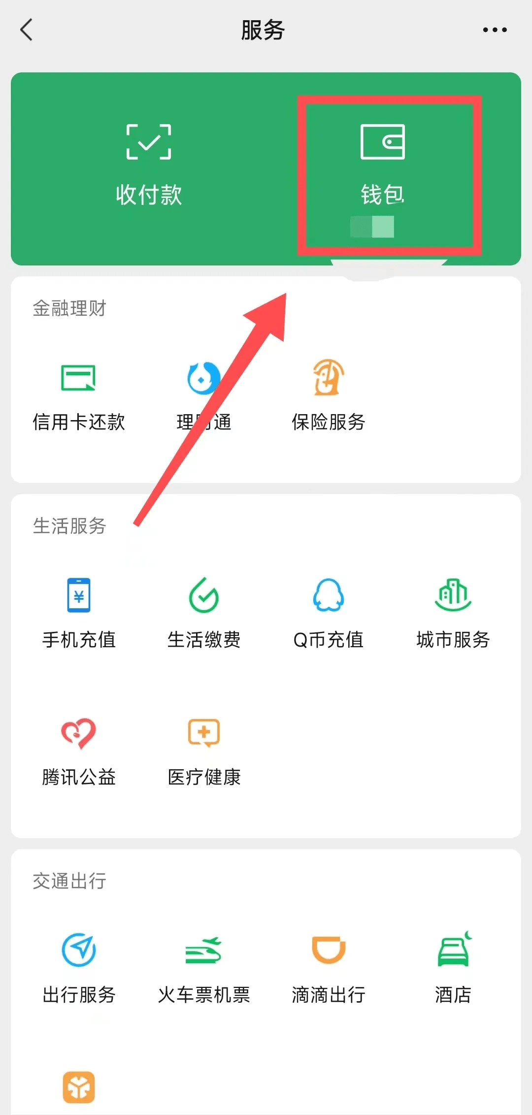 微信换身份证绑定怎么换?微信换绑身份证教程-软件技巧
