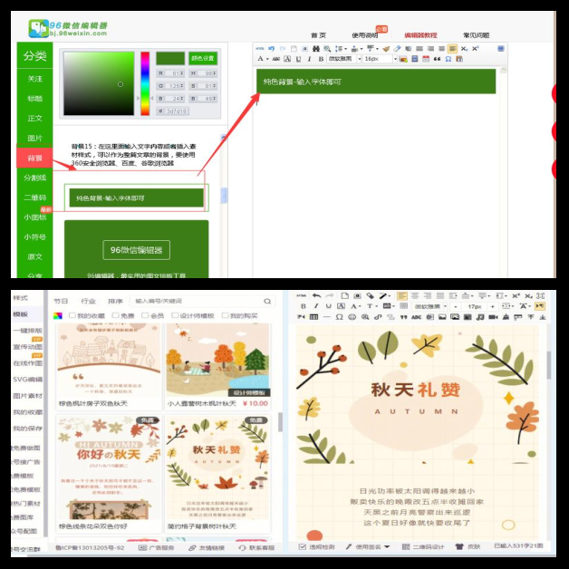 96微信编辑器编辑一篇文章的具体操作步骤-软件技巧