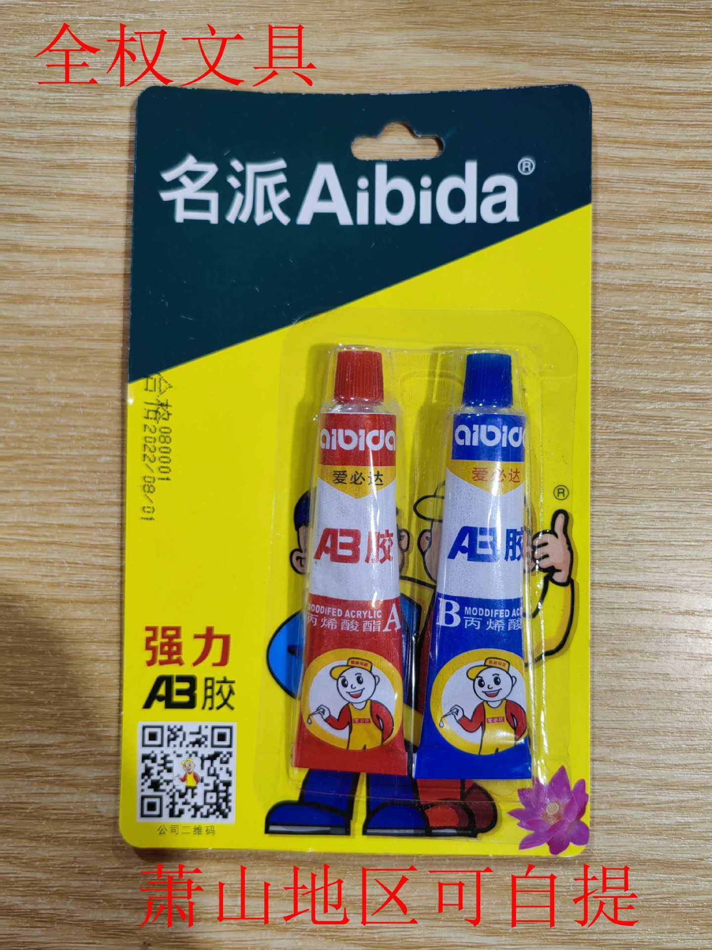 什么是石材AB胶